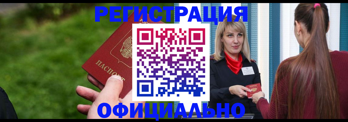 временная регистрация недорого в Александровске-Сахалинском